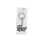 Shiv Metal Keychain